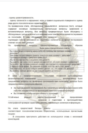 Пример заключения результата исследования на полиграфе