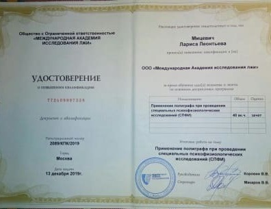 КПК Коровин Удостоверение