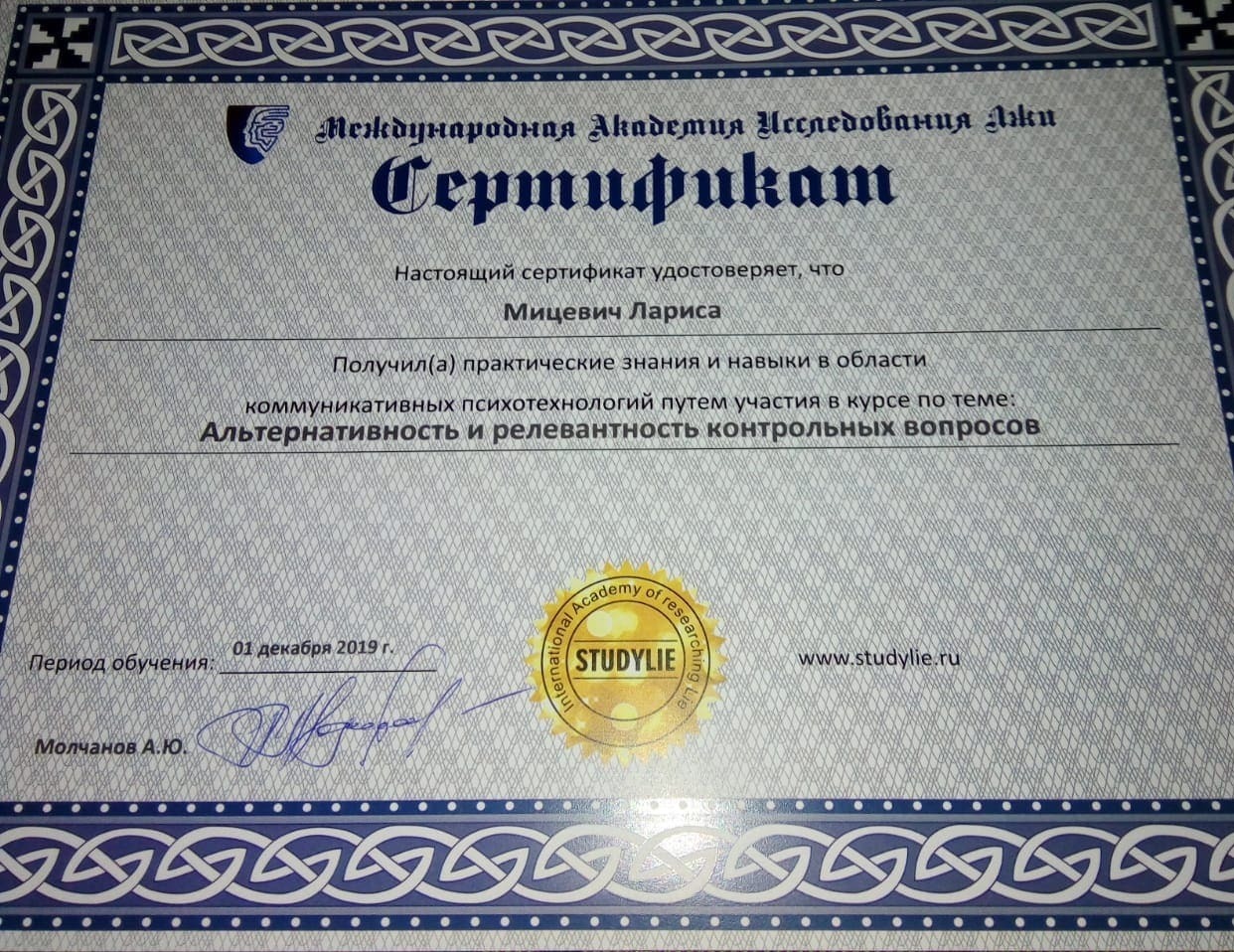 КПК Молчанов Сертификат